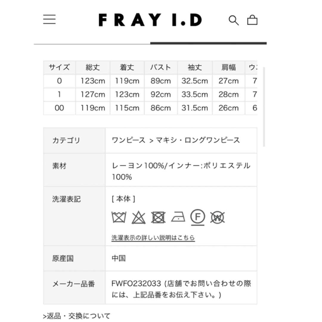 FRAY I.D(フレイアイディー)の最終値下げ　ほぼ新品FRAY I.D ワンピース　レーヨンプリント レディースのワンピース(ロングワンピース/マキシワンピース)の商品写真