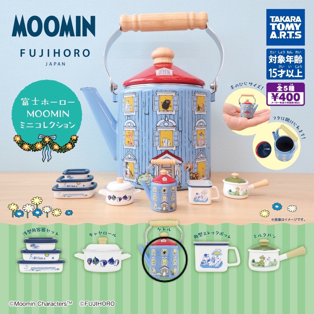 MOOMIN FUJIHORO ミニコレクション エンタメ/ホビーのコレクション(その他)の商品写真