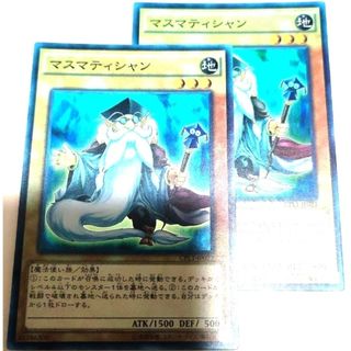 ユウギオウ(遊戯王)の早い者勝ち！　大人気！　遊戯王　マスマティシャン　スーパーレア　2枚　初版統一(シングルカード)