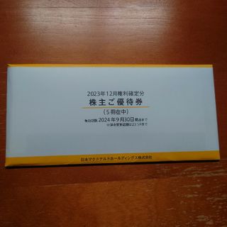 マクドナルド株主優待券5冊セット(フード/ドリンク券)