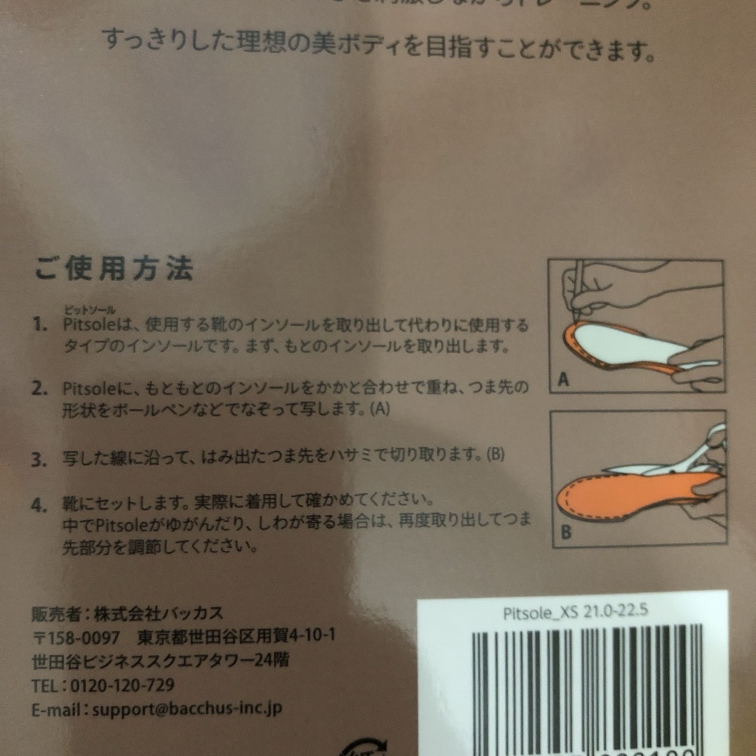 Pitsole XSピットソール　インソール  XSサイズ　1足 スポーツ/アウトドアのトレーニング/エクササイズ(ウォーキング)の商品写真