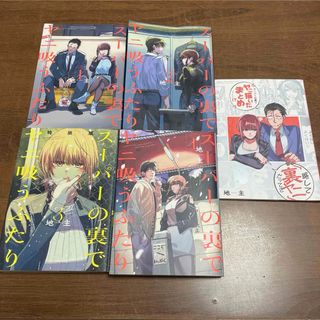 スーパーの裏でヤニ吸うふたり1-4