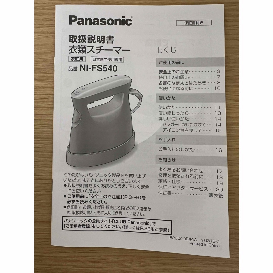 Panasonic(パナソニック)のPanasonic 衣類スチーマー NI-FS540-PN スマホ/家電/カメラの生活家電(その他)の商品写真