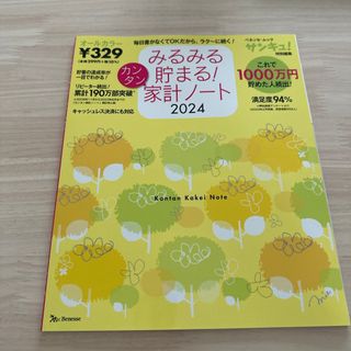 みるみる貯まる！カンタン家計ノート(住まい/暮らし/子育て)