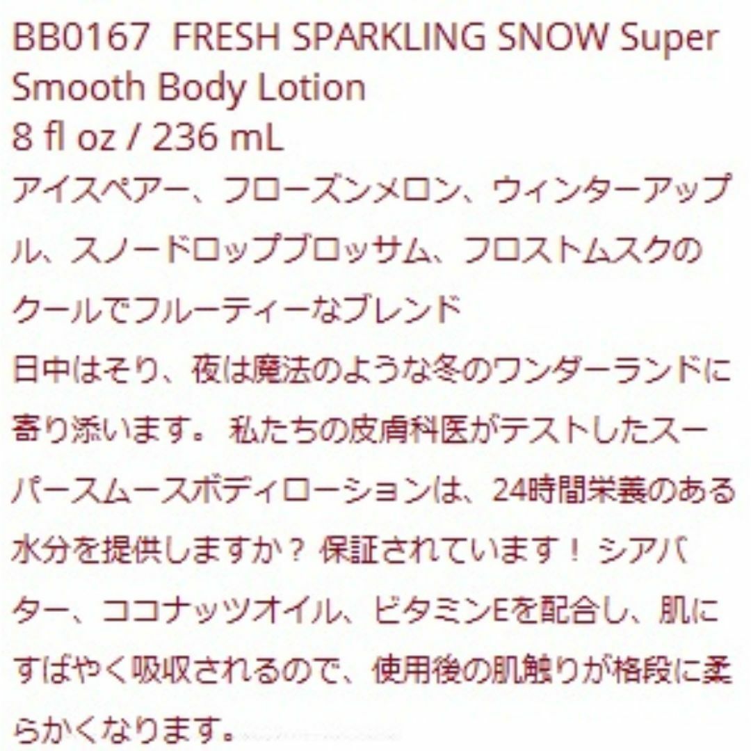 Bath & Body Works(バスアンドボディーワークス)のBB0167 FRESH SPARKLING SNOW Body Lotion コスメ/美容のボディケア(ボディローション/ミルク)の商品写真