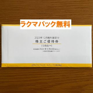 最新★マクドナルド 株主優待 ５冊セット★禁煙保管(その他)