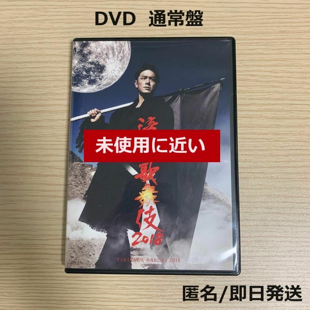 滝沢歌舞伎2018 通常盤 DVD 2枚組の通販 by まっちゃん｜ラクマ