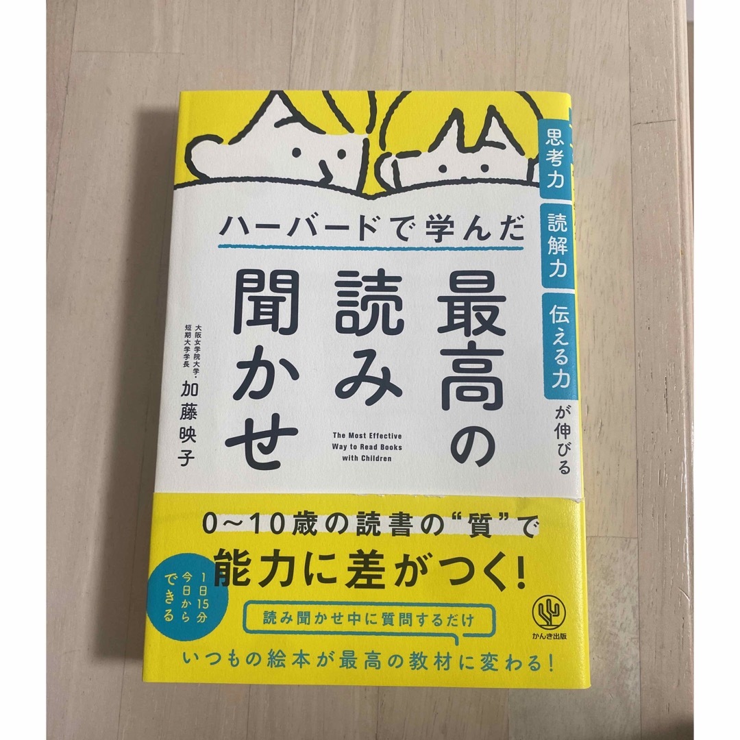 ハーバードで学んだ最高の読み聞かせ  エンタメ/ホビーの雑誌(結婚/出産/子育て)の商品写真