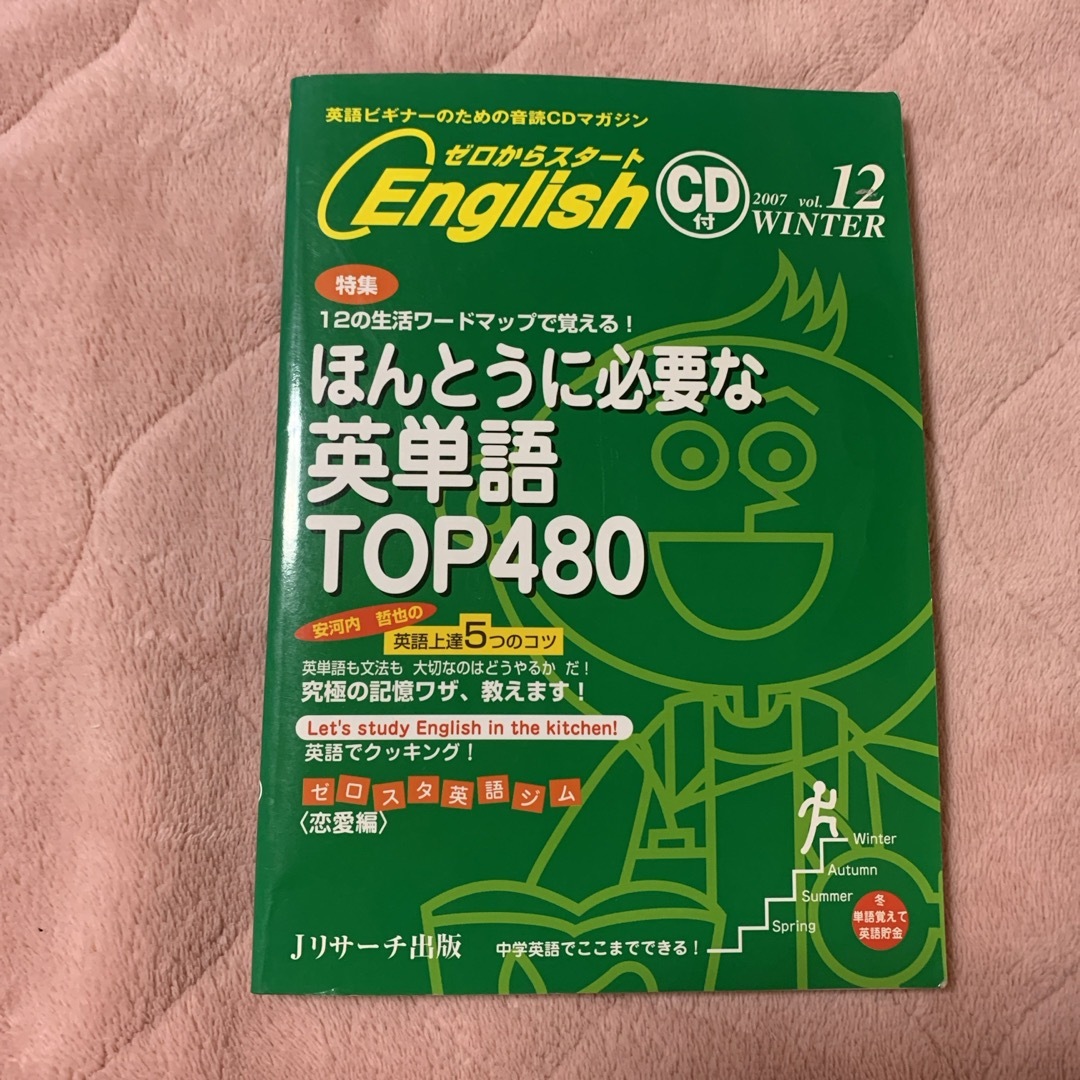 ゼロからスタート English (イングリッシュ) 2018年 01月号 [雑 エンタメ/ホビーの雑誌(その他)の商品写真