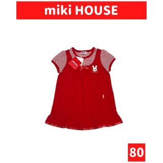 ミキハウス(mikihouse)の◆未使用タグ付◆miki HOUSE/ミキハウス ワンピース size80(ワンピース)