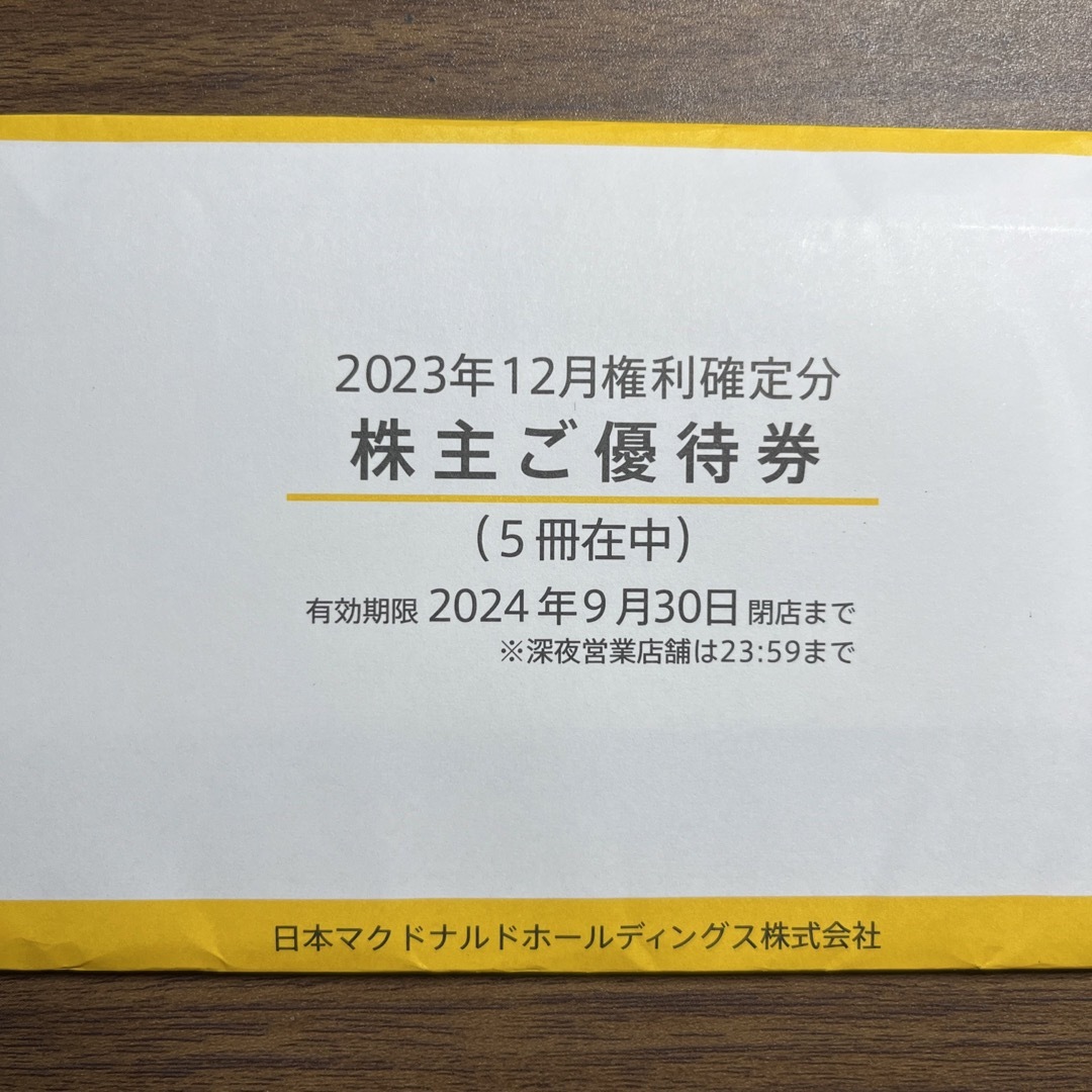 最新　マクドナルド　株主優待券　5冊  チケットの優待券/割引券(フード/ドリンク券)の商品写真