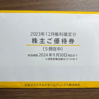 最新　マクドナルド　株主優待券　5冊 (フード/ドリンク券)