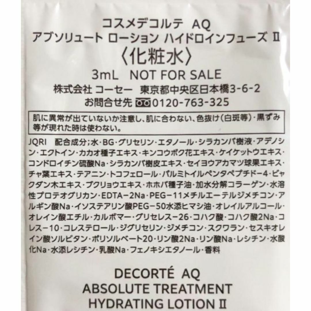 COSME DECORTE(コスメデコルテ)のCOSME DECORTE コスメデコルテ　AQ アブソリュート　化粧水　乳液 コスメ/美容のスキンケア/基礎化粧品(化粧水/ローション)の商品写真