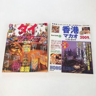 るるぶタイバンコク♡香港マカオベストガイド♡2冊まとめ売り♡アジア海外旅行♡(地図/旅行ガイド)