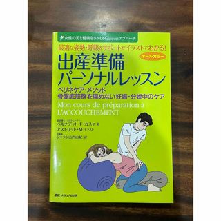 最適な姿勢・呼吸＆サポートがイラストでわかる！出産準備パーソナルレッスン