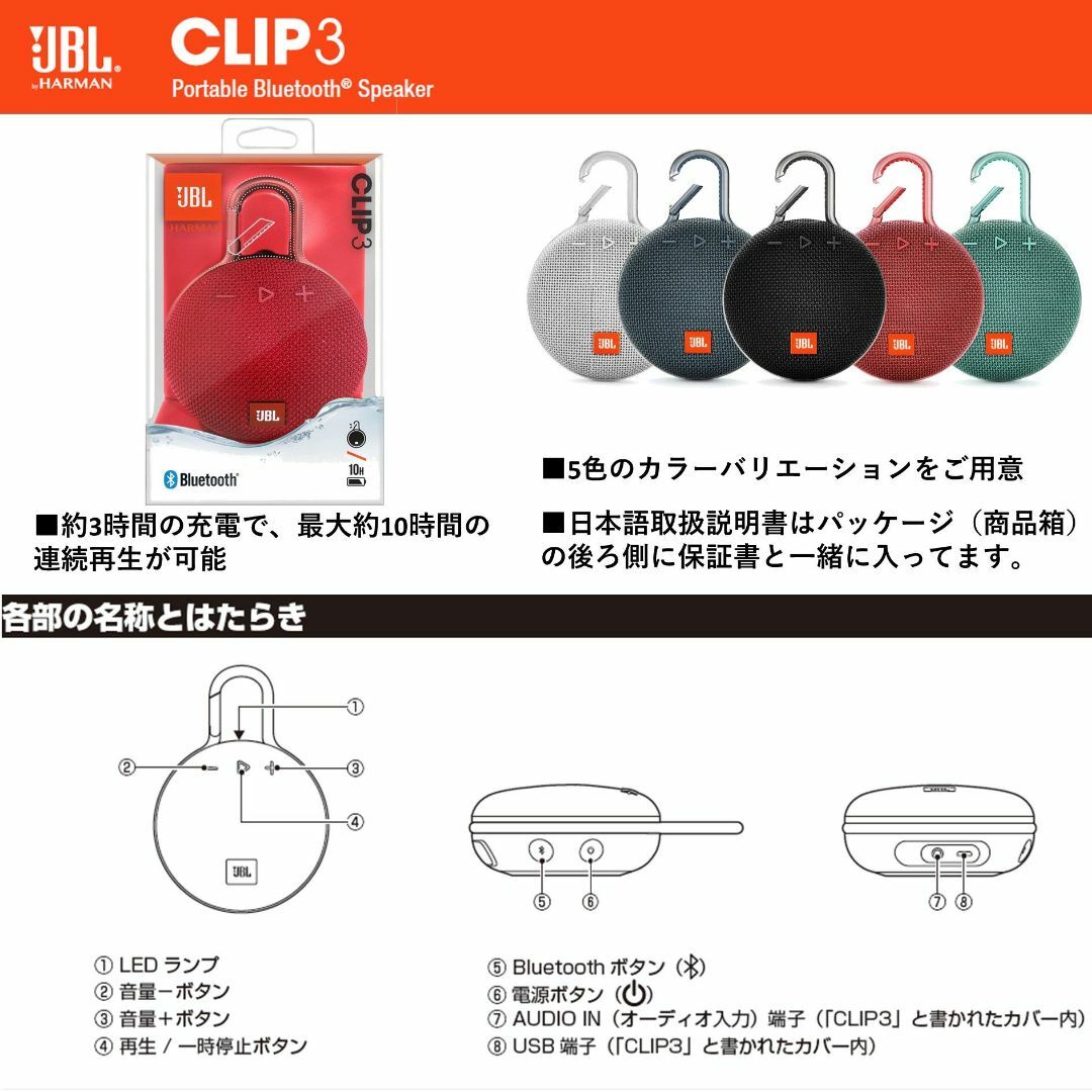 【色: レッド】JBL CLIP3 Bluetoothスピーカー IPX7防水/ スマホ/家電/カメラのオーディオ機器(スピーカー)の商品写真