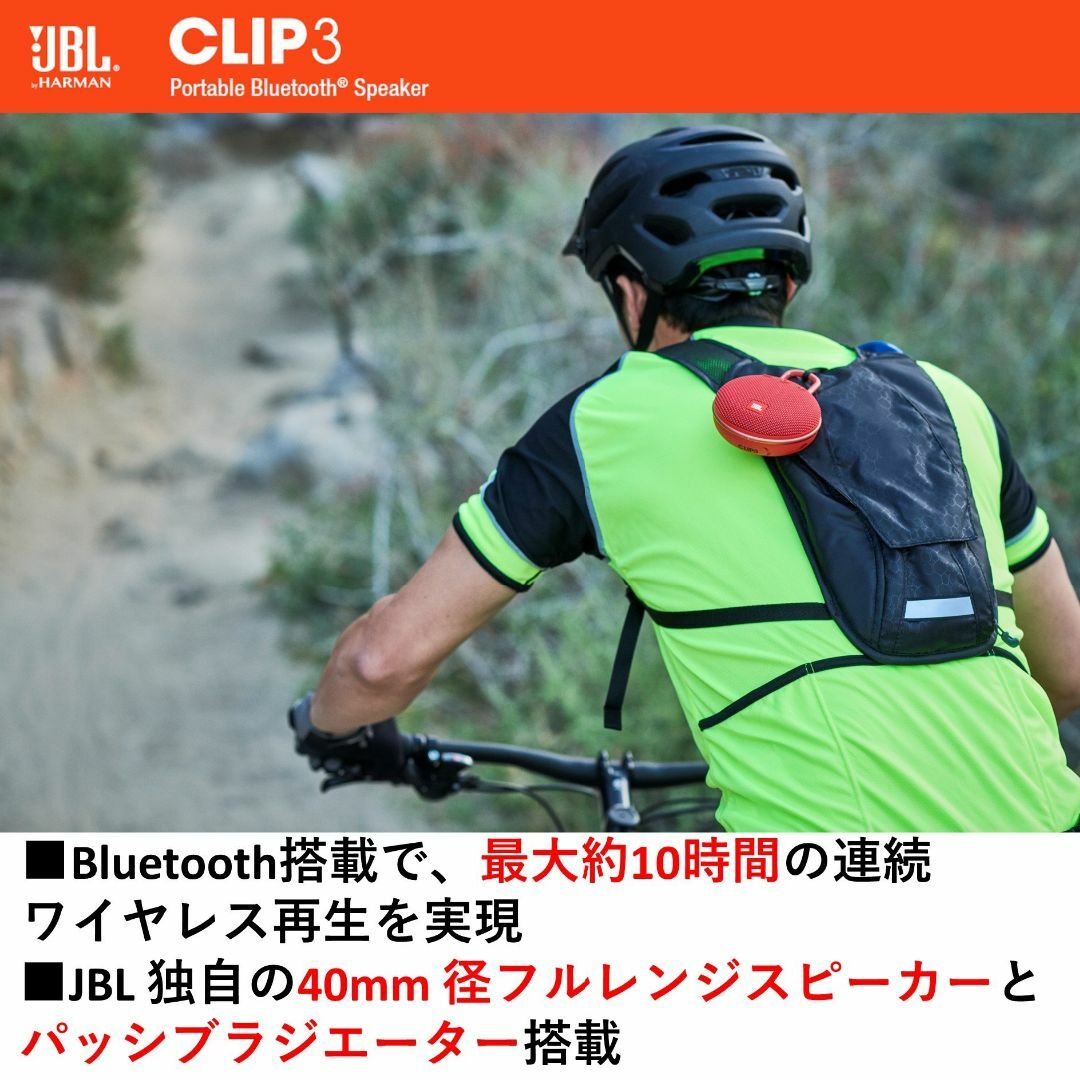 【色: レッド】JBL CLIP3 Bluetoothスピーカー IPX7防水/ スマホ/家電/カメラのオーディオ機器(スピーカー)の商品写真