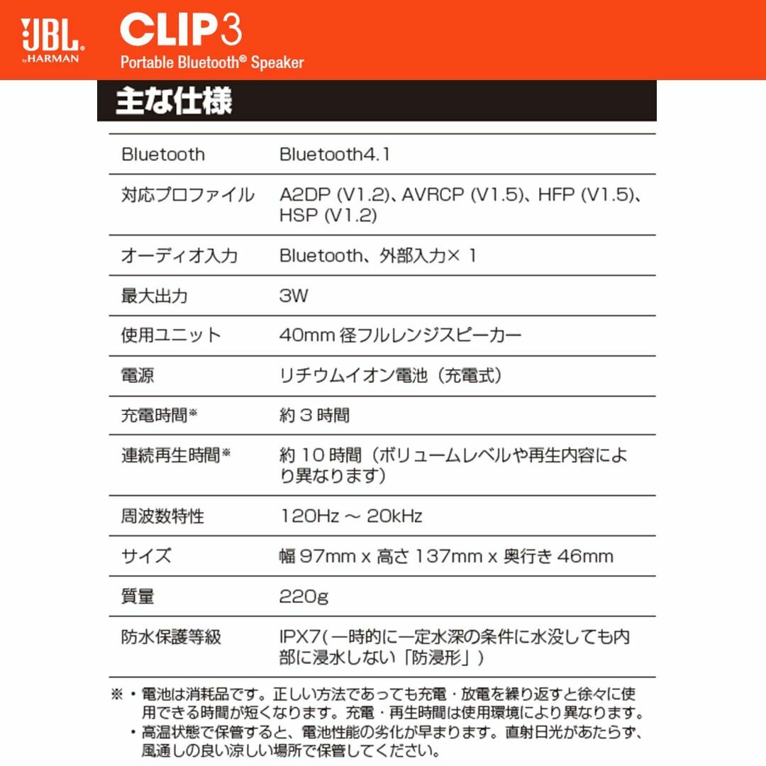 【色: レッド】JBL CLIP3 Bluetoothスピーカー IPX7防水/ スマホ/家電/カメラのオーディオ機器(スピーカー)の商品写真