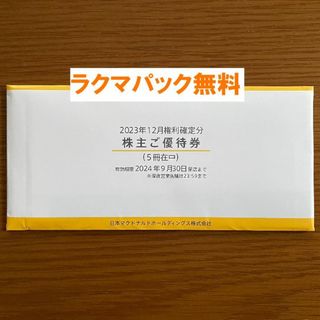 最新★マクドナルド 株主優待 ５冊セット★禁煙保管★３(その他)