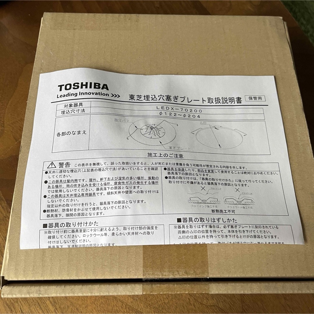 東芝(トウシバ)のTOSHIBA 埋込穴塞ぎプレート　LEDX70200 インテリア/住まい/日用品のライト/照明/LED(その他)の商品写真