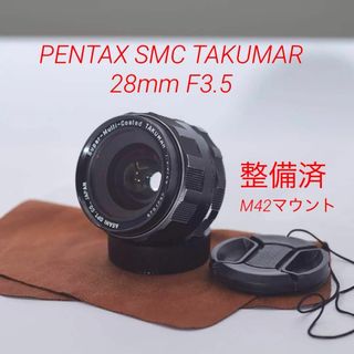 ペンタックス(PENTAX)の【整備済】PENTAX SMC Takumar 28mm F3.5 広角単焦点(レンズ(単焦点))