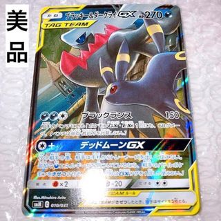 ポケモン(ポケモン)のブラッキー＆ダークライGX GX RR ブラッキー ダークライ ポケカ ポケモン(シングルカード)