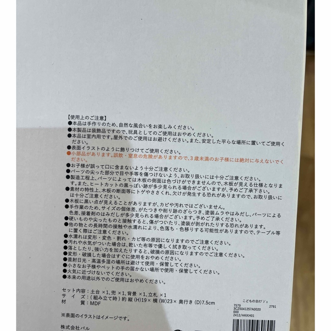 3COINS(スリーコインズ)の3coins オブジェ こどもの日 インテリア/住まい/日用品のインテリア小物(置物)の商品写真