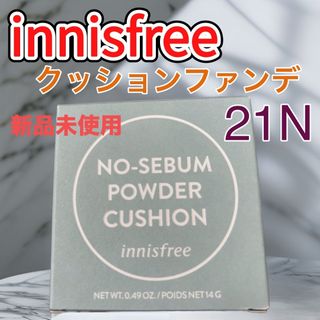 Innisfree - イニスフリー　ノーセバムパウダークッションファンデーション