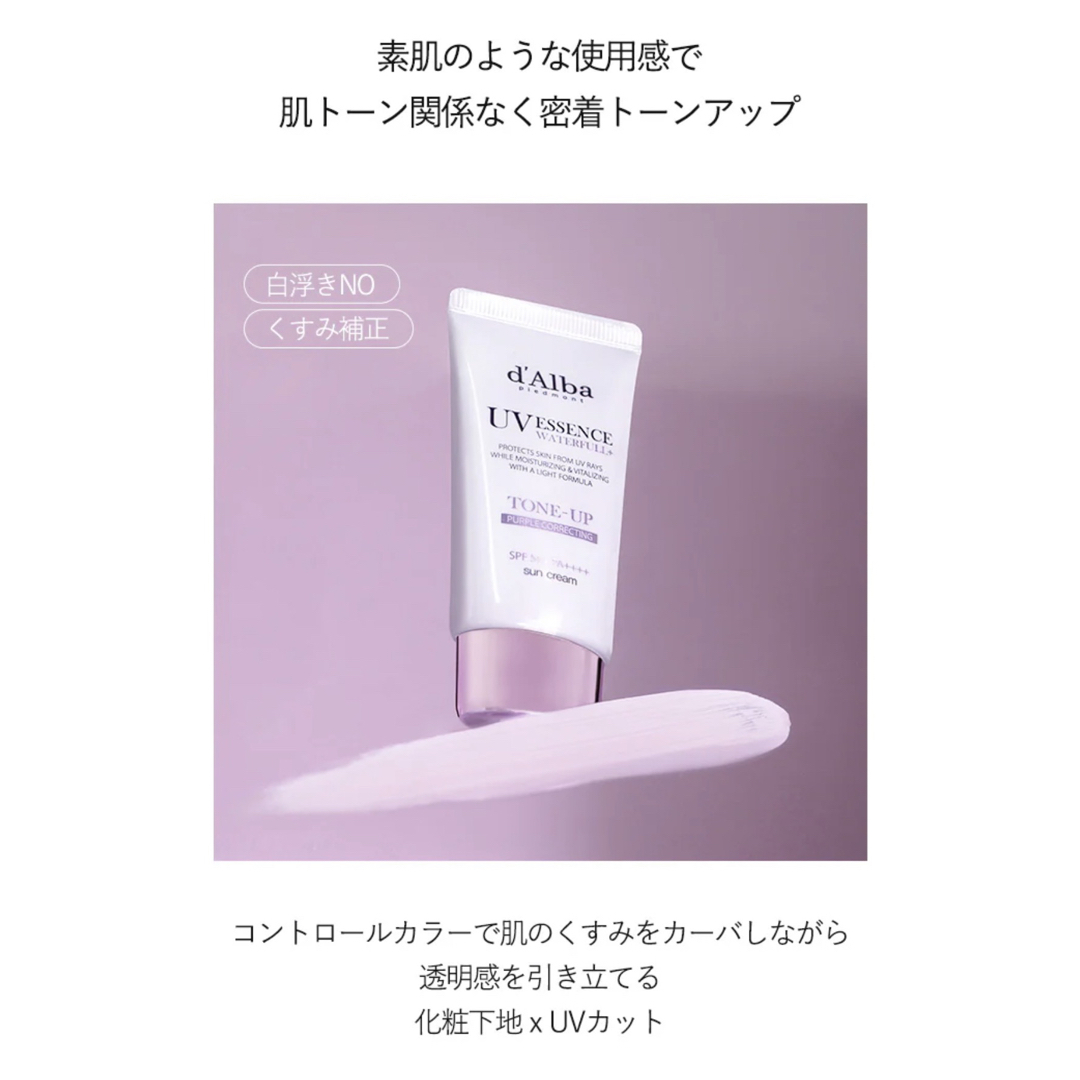 AMOREPACIFIC(アモーレパシフィック)の【新品】ダルバ トーンアップ サンクリーム パープル コスメ/美容のベースメイク/化粧品(化粧下地)の商品写真