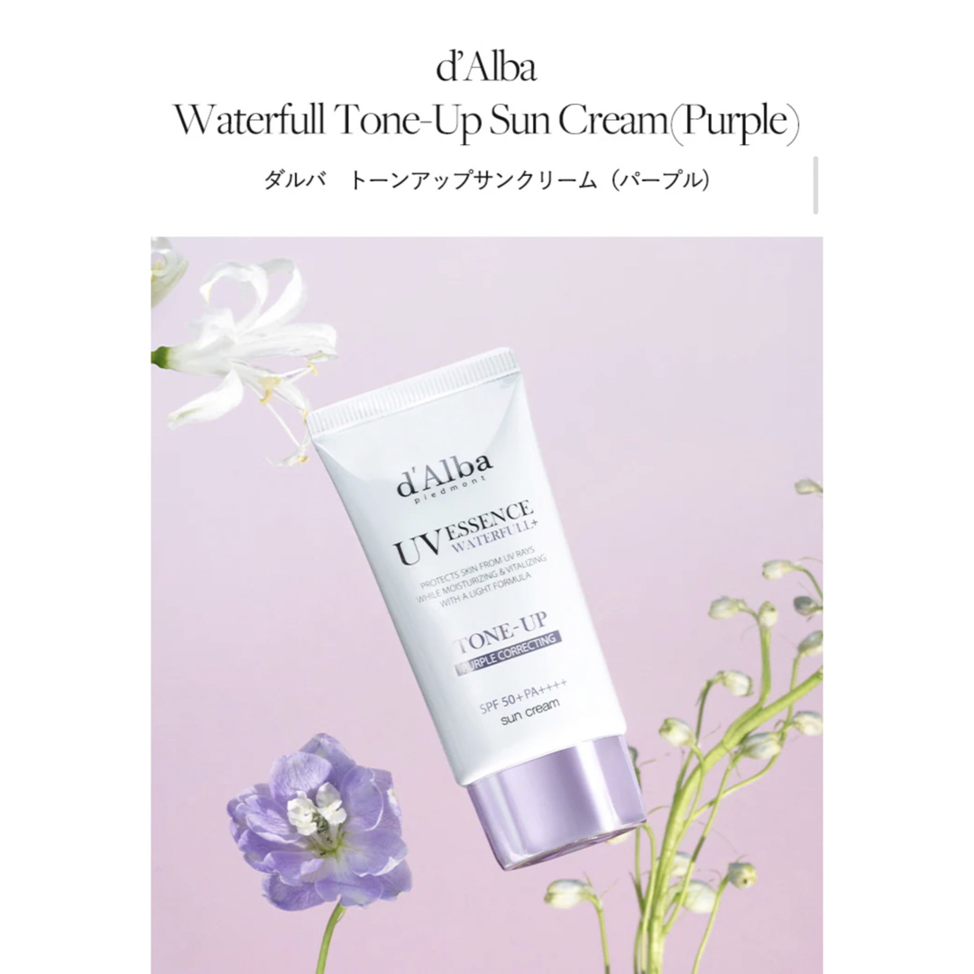 AMOREPACIFIC(アモーレパシフィック)の【新品】ダルバ トーンアップ サンクリーム パープル コスメ/美容のベースメイク/化粧品(化粧下地)の商品写真