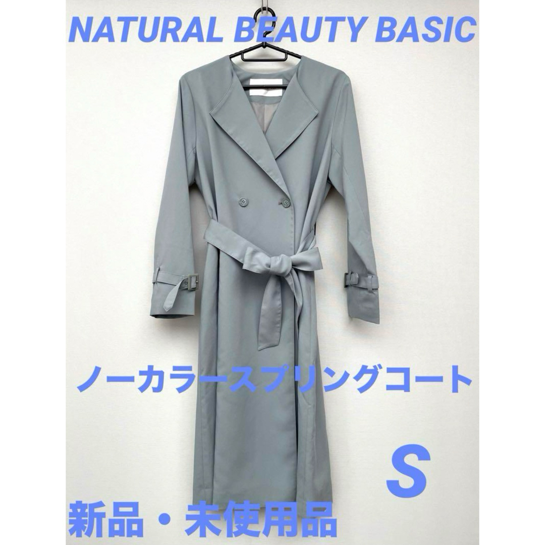 新品　NATURAL BEAUTY BASIC ノーカラースプリングコートS | フリマアプリ ラクマ