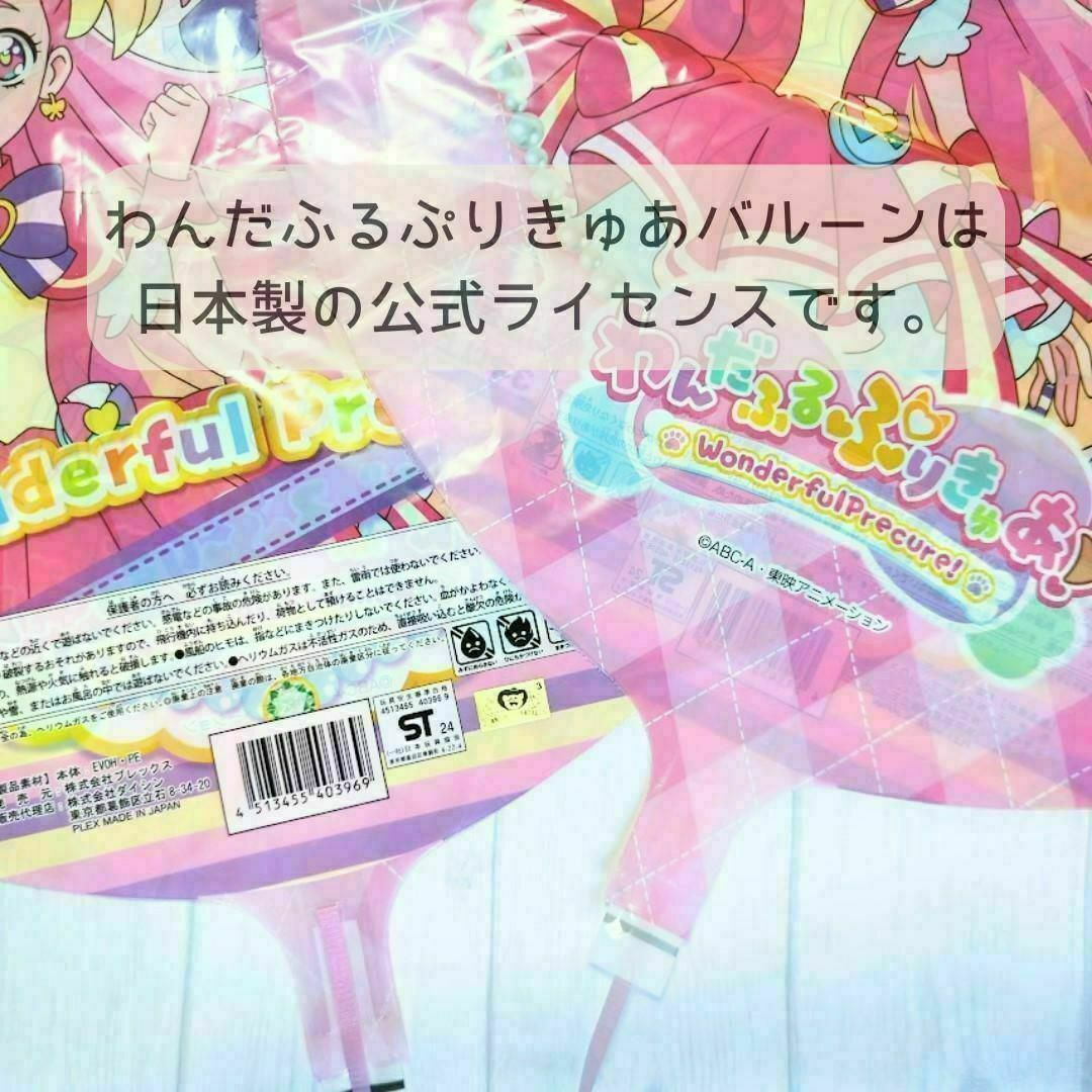 【新登場！】数字1～9｜わんだふるぷりきゅあバルーンセット｜誕生日豪華風船セット キッズ/ベビー/マタニティのメモリアル/セレモニー用品(その他)の商品写真