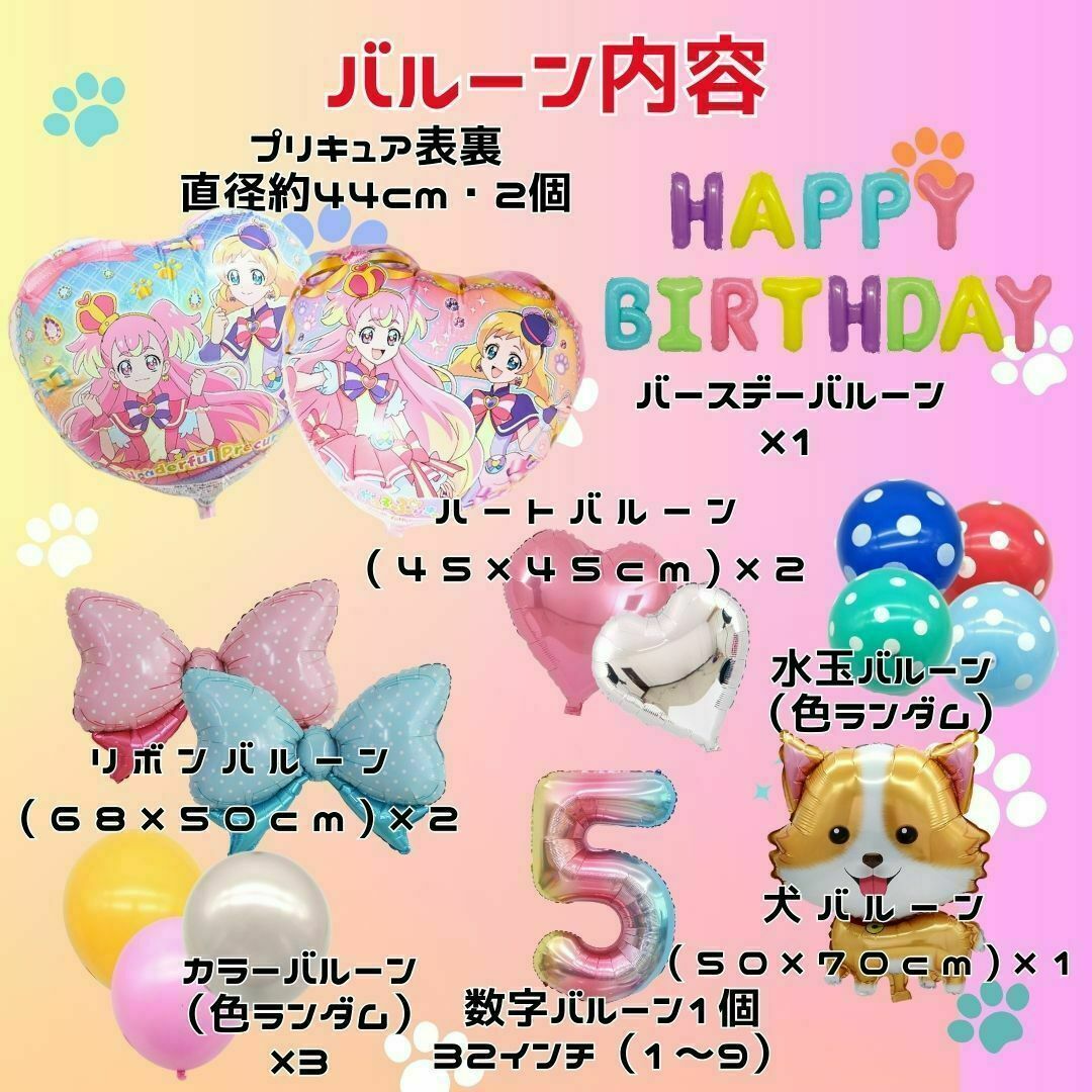 【新登場！】数字1～9｜わんだふるぷりきゅあバルーンセット｜誕生日豪華風船セット キッズ/ベビー/マタニティのメモリアル/セレモニー用品(その他)の商品写真