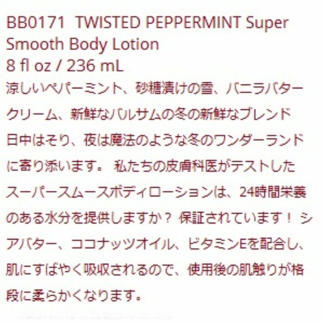 Bath & Body Works(バスアンドボディーワークス)のBB0171 TWISTED PEPPERMINT Body Lotion コスメ/美容のボディケア(ボディローション/ミルク)の商品写真