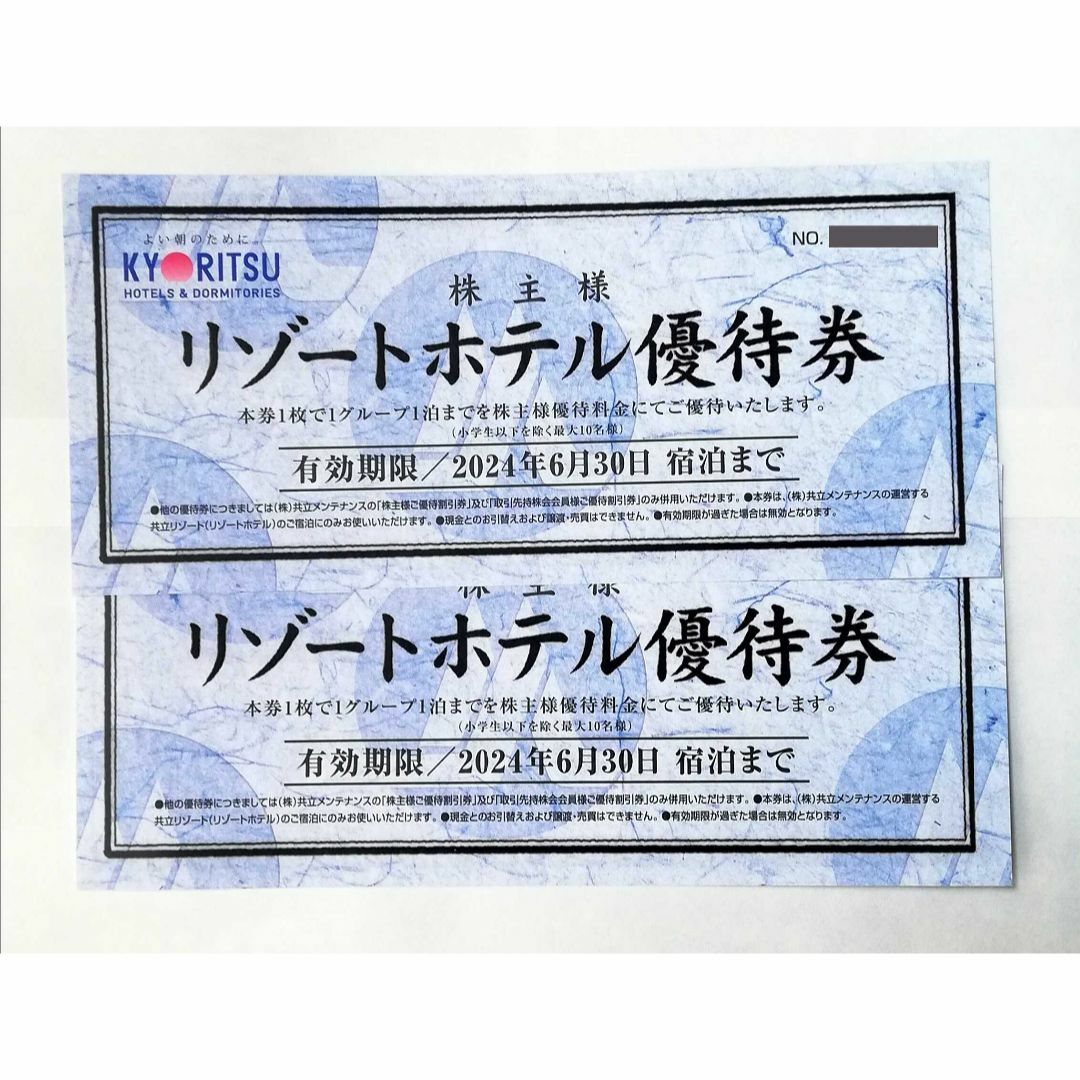 共立メンテナンス 株主優待券 リゾートホテル優待券 2枚 チケットの優待券/割引券(宿泊券)の商品写真