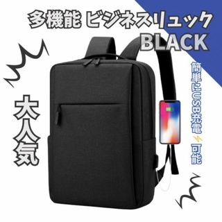 多機能リュック ビジネス ジュニア バッグ PC バッテリー 黒 大容量 新品(リュック/バックパック)