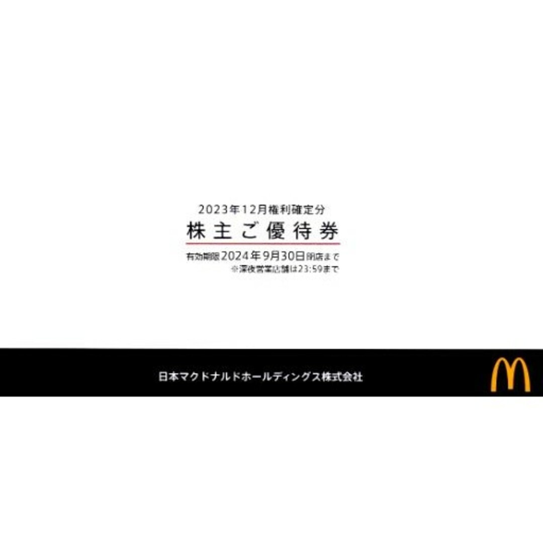 最新 マクドナルド株主優待券 1冊(6枚) 24.9.30迄 チケットの優待券/割引券(フード/ドリンク券)の商品写真