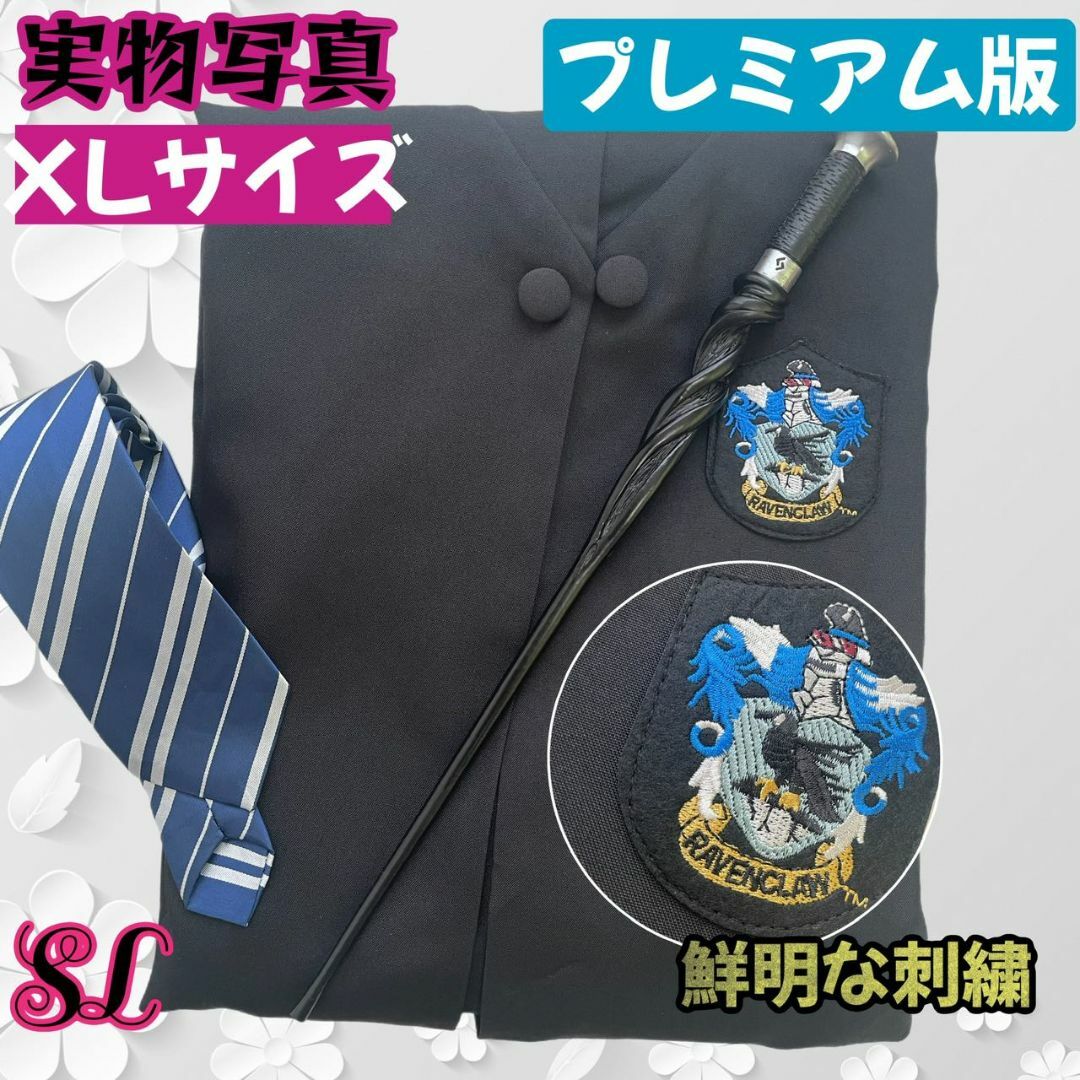 プレミアム版XL】ハリー・ポッターローブ|ネクタイ|杖 レイブン プレミアム版XL】ハリー・ポッターローブ|ネクタイ|杖 レイブン