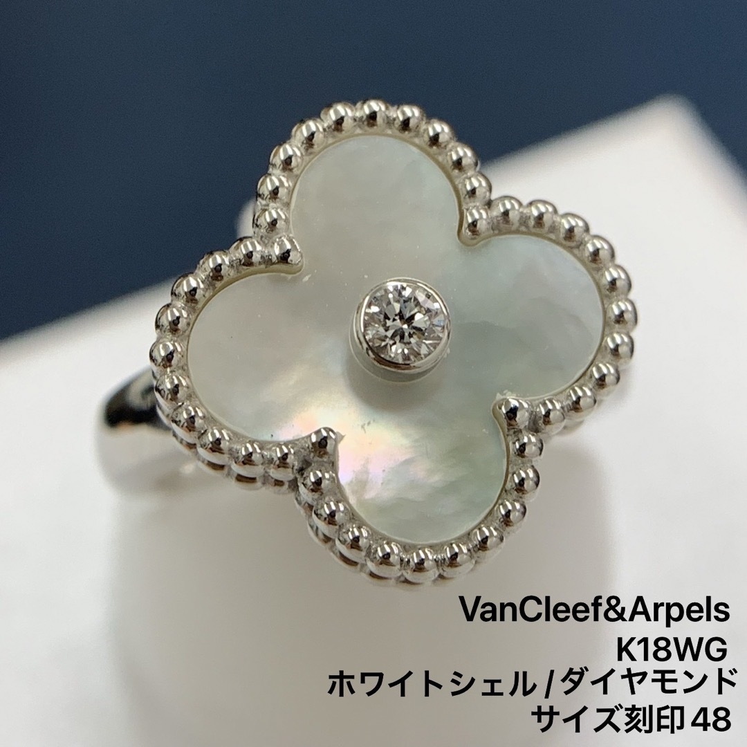 Van Cleef & Arpels(ヴァンクリーフアンドアーペル)の ヴァンクリーフ＆アーペル リング ヴィンテージアルハンブラ  シェル　ダイヤ レディースのアクセサリー(リング(指輪))の商品写真