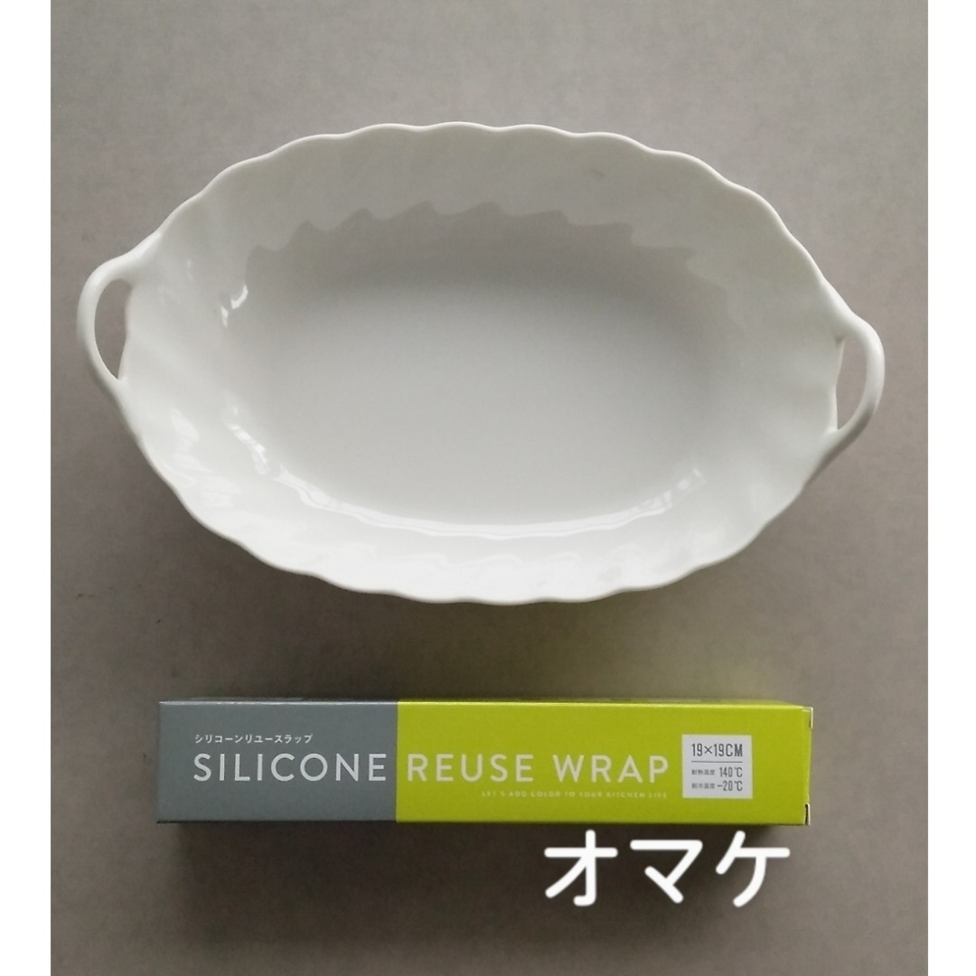 グラタン皿  大きめ25㎝ オーブン対応　おまけ付き インテリア/住まい/日用品のキッチン/食器(食器)の商品写真