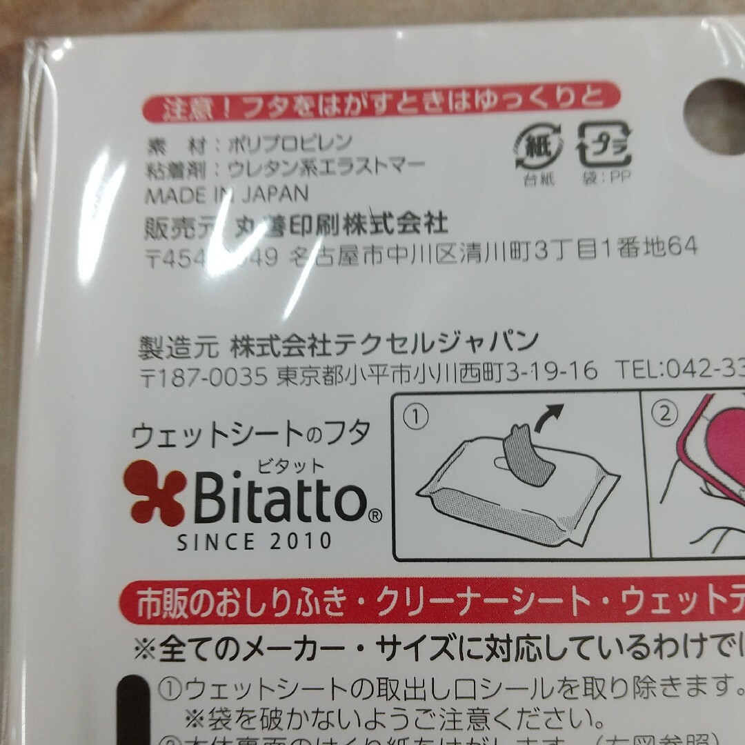 ビタット Bitatto ウエットテッシュシート インテリア/住まい/日用品の日用品/生活雑貨/旅行(日用品/生活雑貨)の商品写真