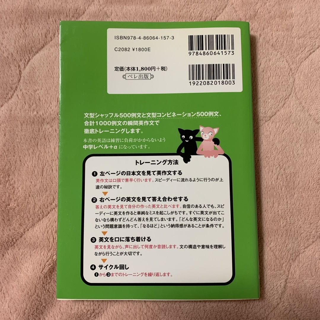 スラスラ話すための瞬間英作文シャッフルトレ－ニング（CDなし） エンタメ/ホビーの本(語学/参考書)の商品写真