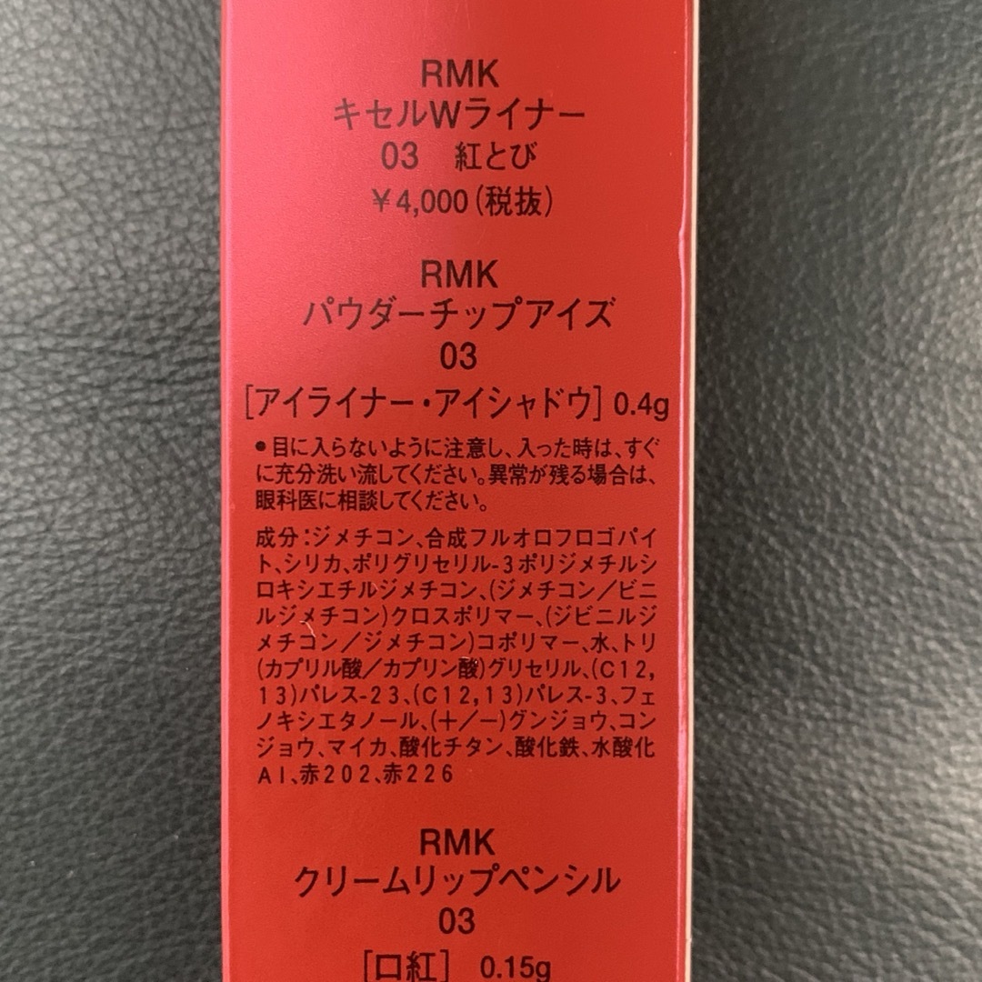 RMK(アールエムケー)の〔新品未使用〕RMKキセルWライナー コスメ/美容のスキンケア/基礎化粧品(美容液)の商品写真