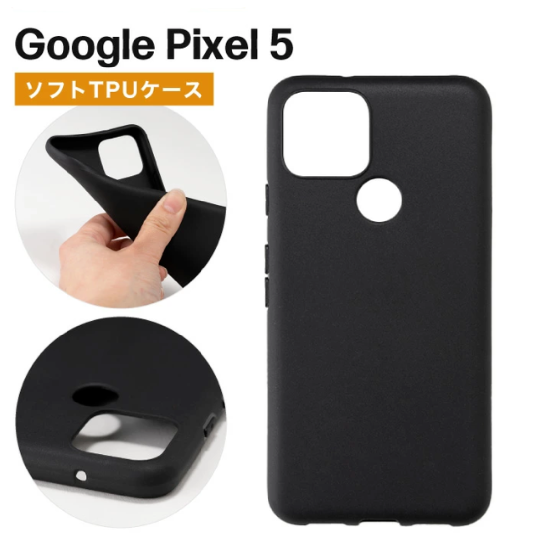 Google Pixel 5 TPUケース　ブラック スマホ/家電/カメラのスマホアクセサリー(Androidケース)の商品写真