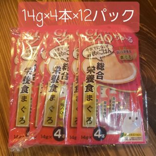 イナバペットフード(いなばペットフード)のちゅ～る 総合栄養食 まぐろ 14g×4本×12パック(猫)