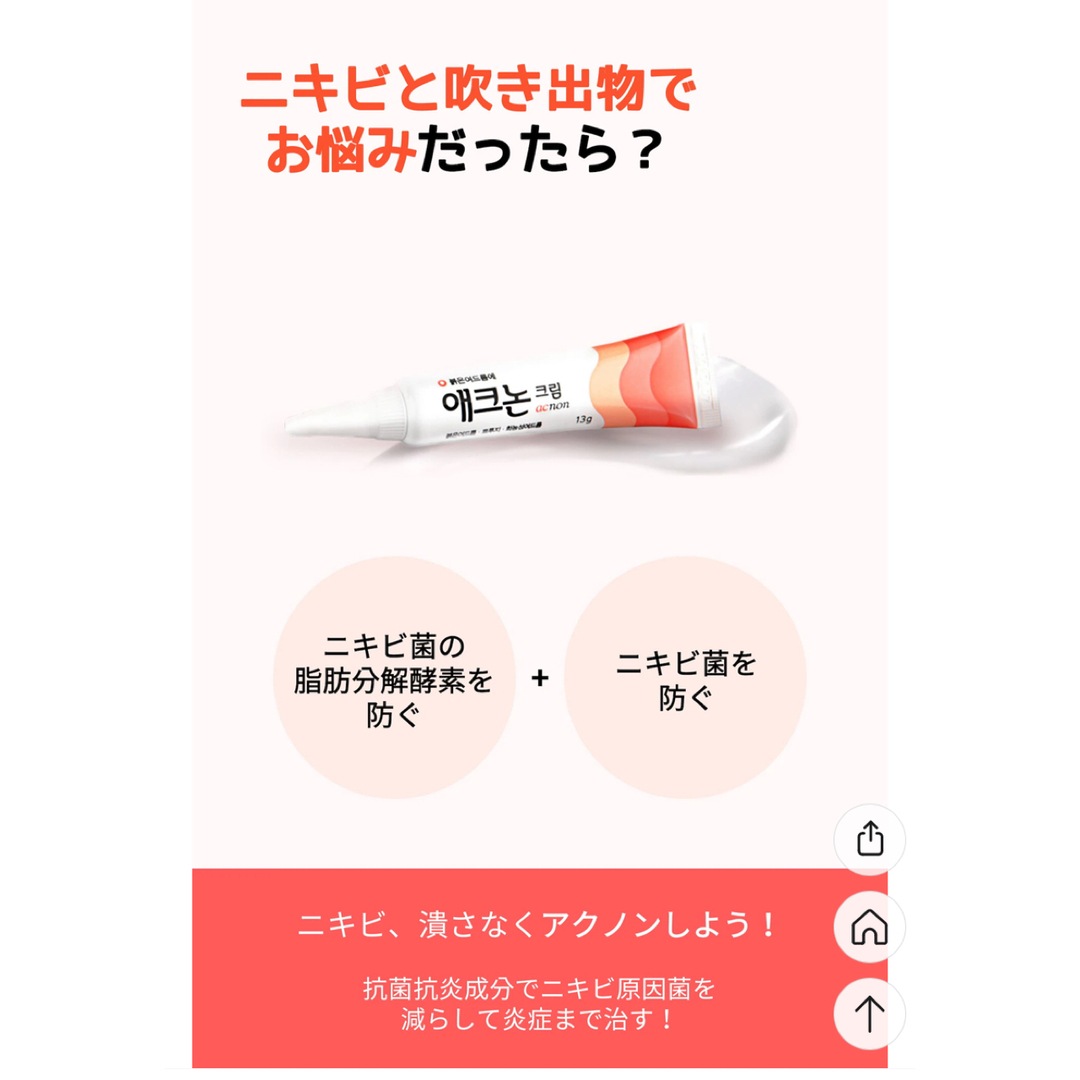 東亜製薬アクノンクリーム　13g  ニキビニキビ跡に コスメ/美容のスキンケア/基礎化粧品(フェイスクリーム)の商品写真