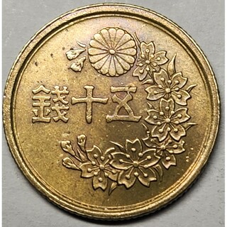ヴィンテージ日本 50銭 1948年(昭和23年)桜の花輪と菊紋(貨幣)