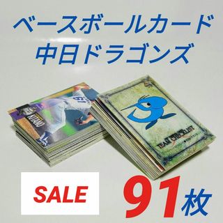 BBM プロ野球カード 中日ドラゴンズ ９１枚