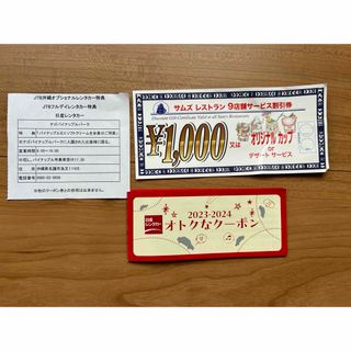 サムズ　沖縄　割引券　クーポン　まとめ売り(その他)