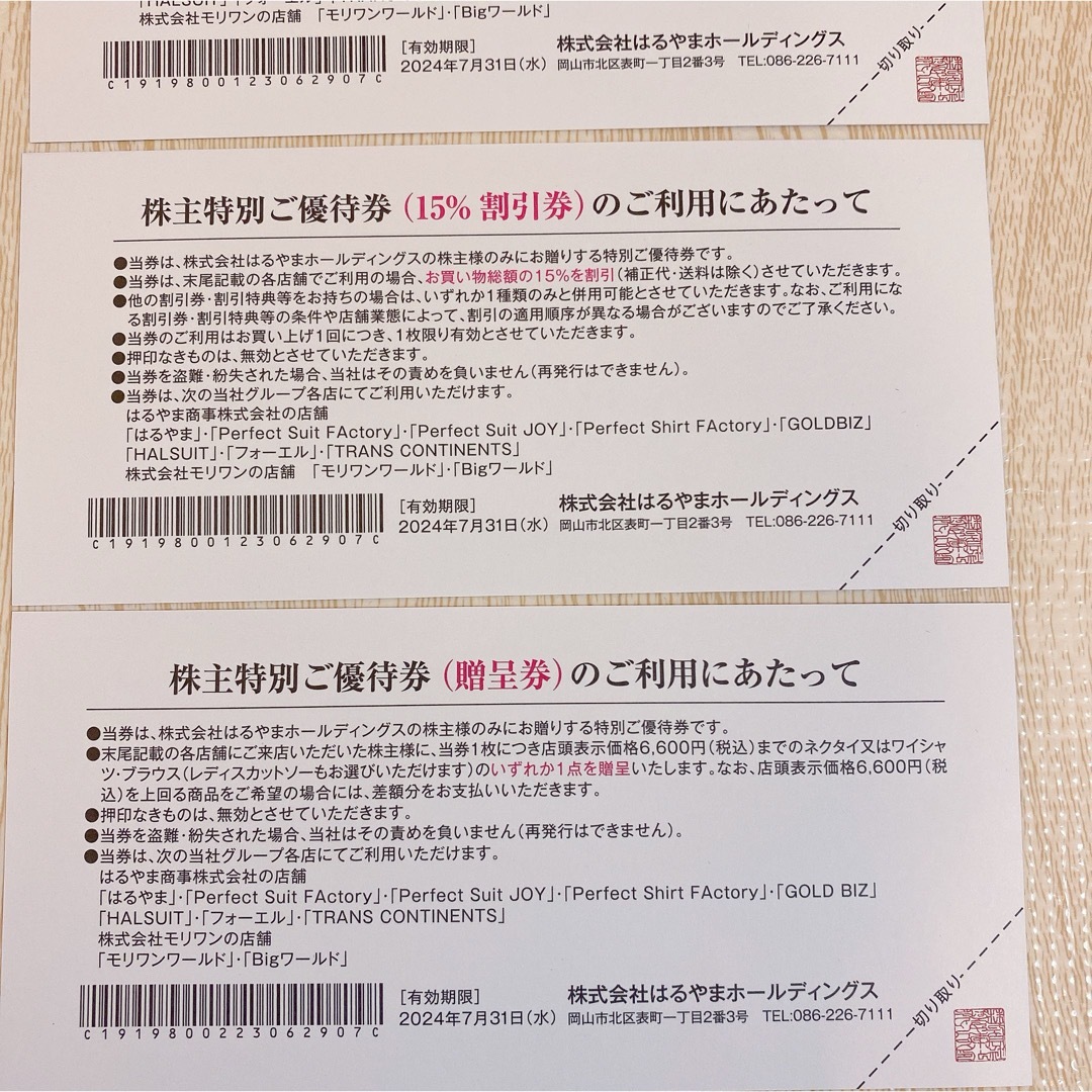 はるやまホールディングス株主優待券　2024年7月31日まで有効 チケットの優待券/割引券(ショッピング)の商品写真